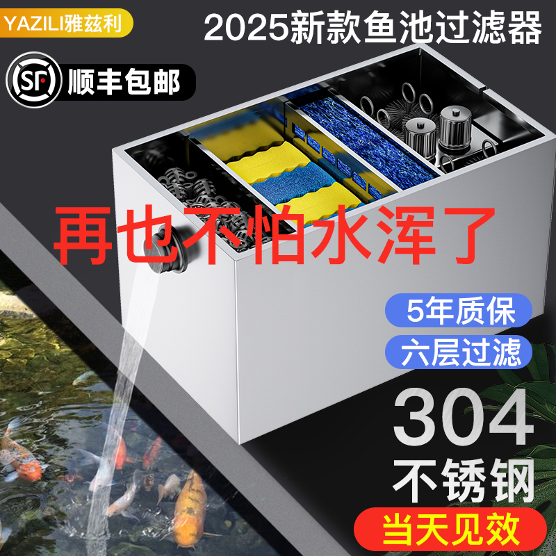 雅兹利鱼池过滤器循环系统养鱼净化设备鱼池过滤器水循环系统