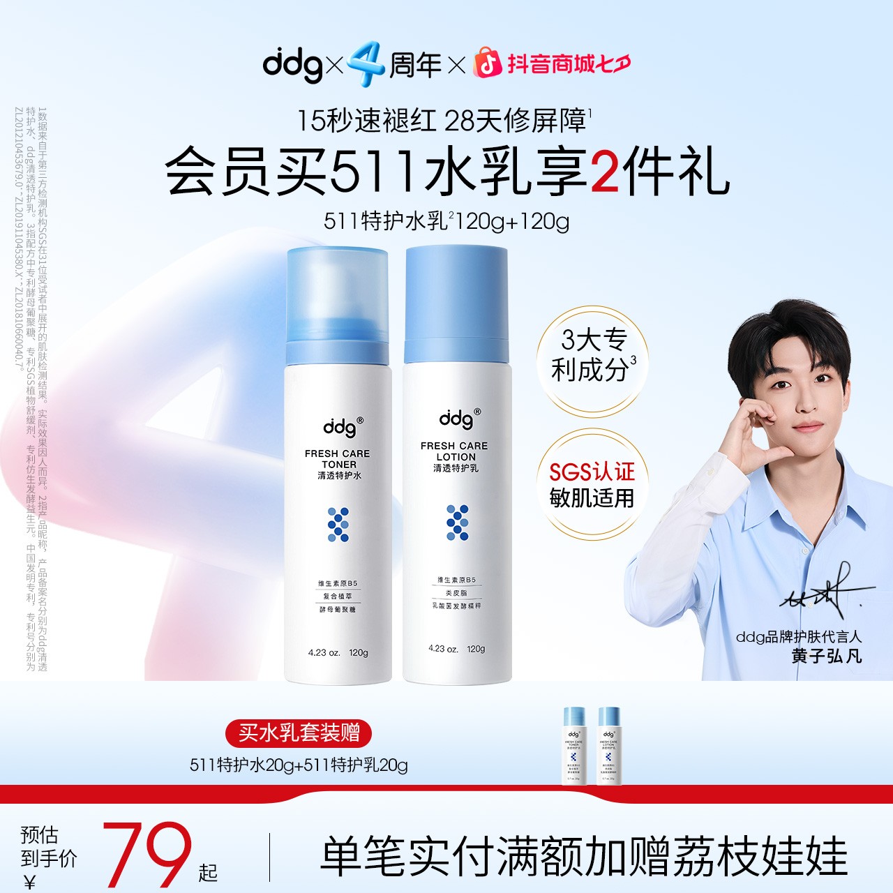【ddg清透特护水乳2.0-赠试用装】补水保湿舒缓维稳褪红敏肌水乳