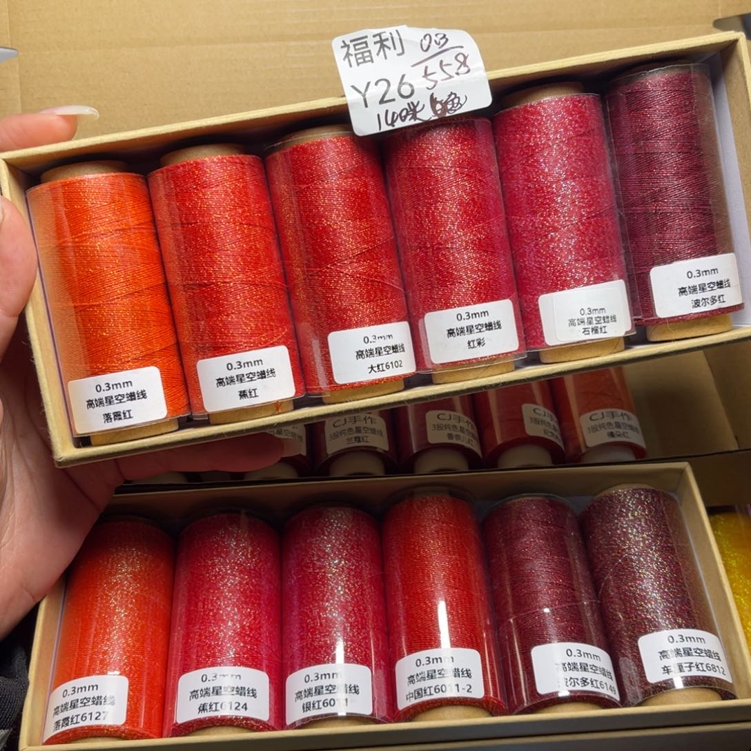 腈纶0.3星空纯色蜡线纸轴6色套盒按图发货