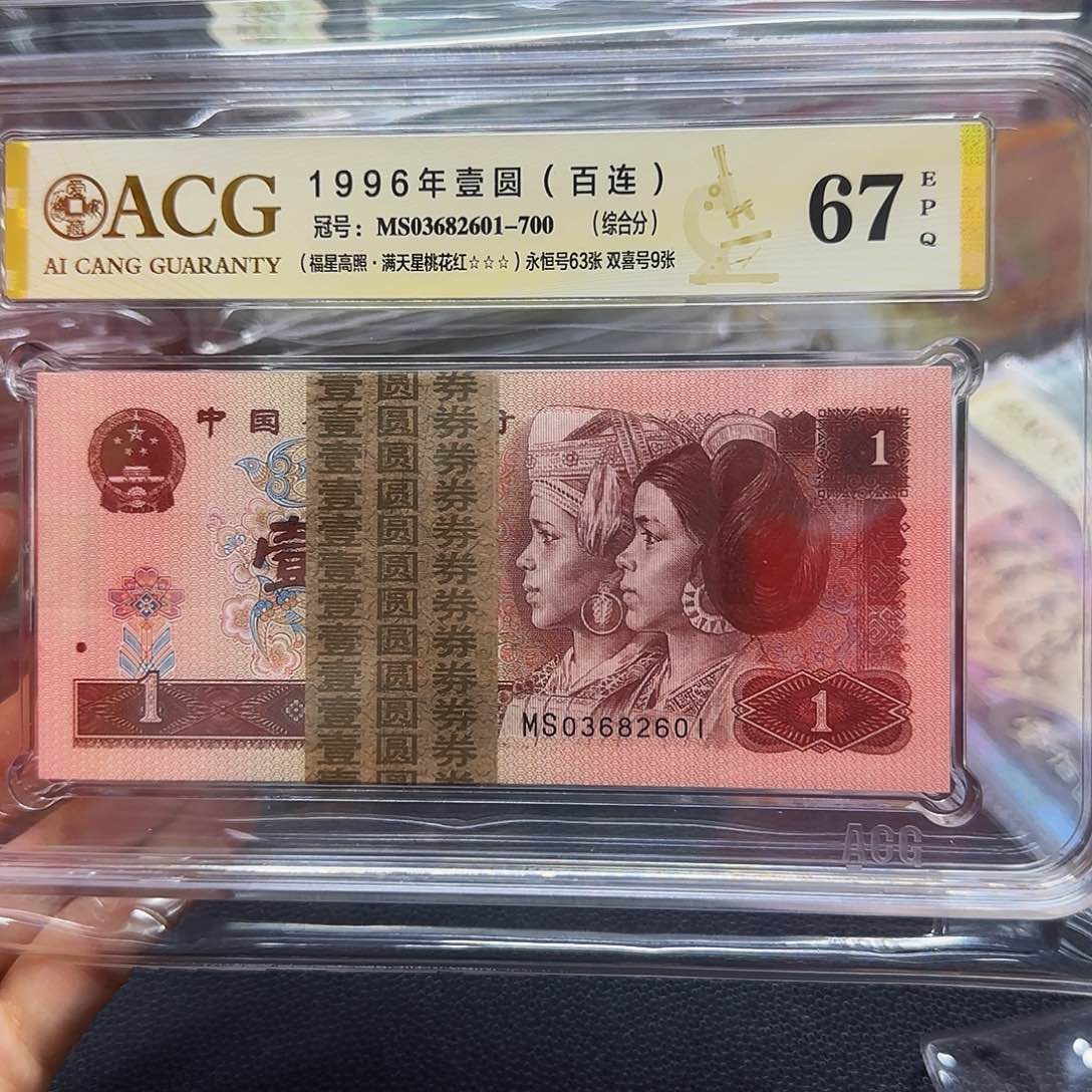 961爱藏百联67，2601无四七刀货