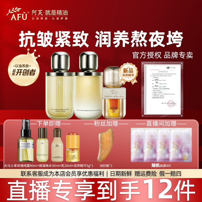 【正品直播专享】阿芙11籽水乳精华新品抗皱紧致淡纹滋养修护控油