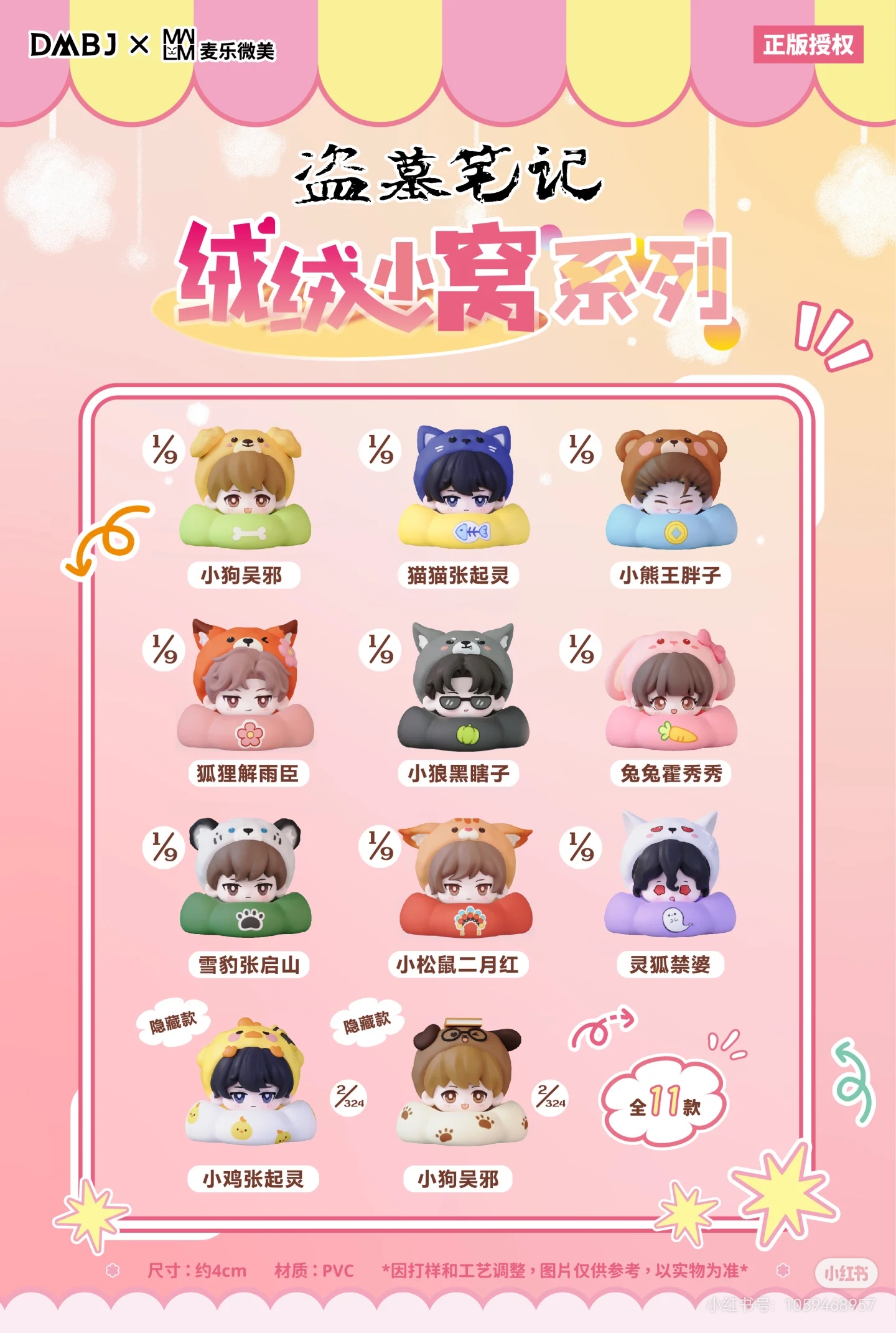 DMBJ【钢子代拆】盗墓笔记麦乐微美绒绒小窝系列叠叠乐盲盒