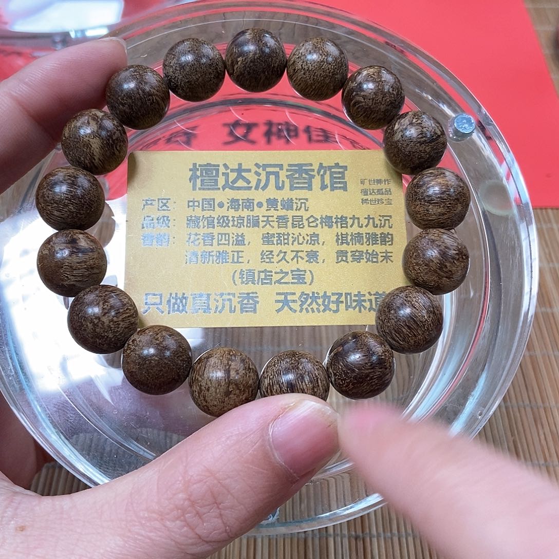 沉香手串海南•黄蜡沉1.3 19克 九九沉