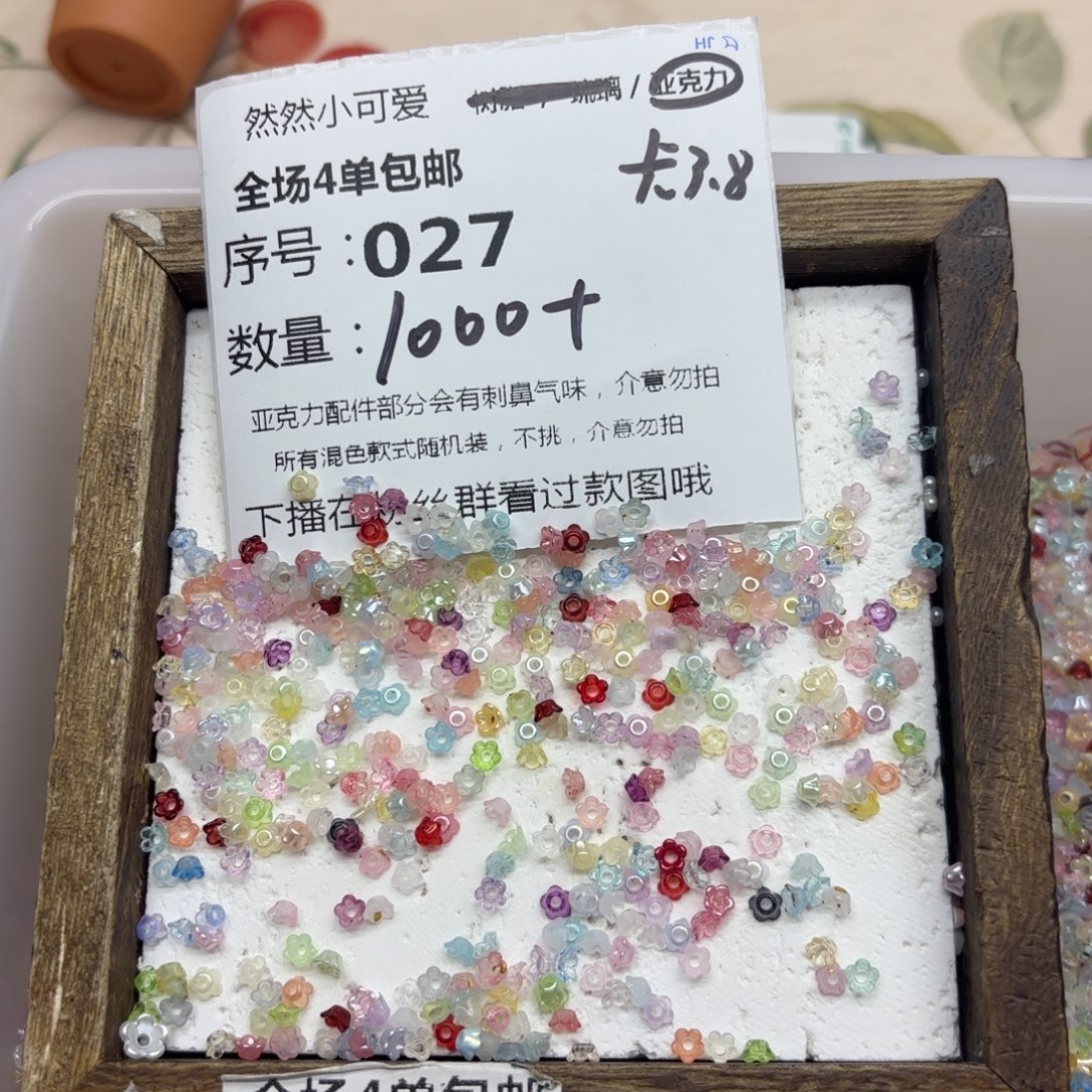 亚克力27号混锅迷你铃兰