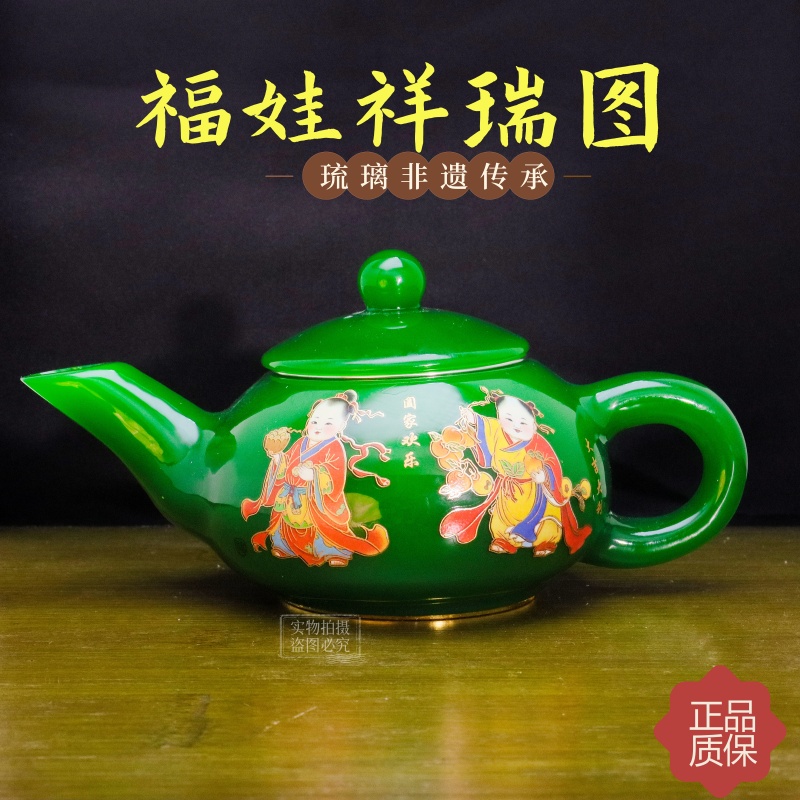 正品《福娃献瑞图》帝王绿夜光琉璃美人茶壶/容量240毫升/官方正品/