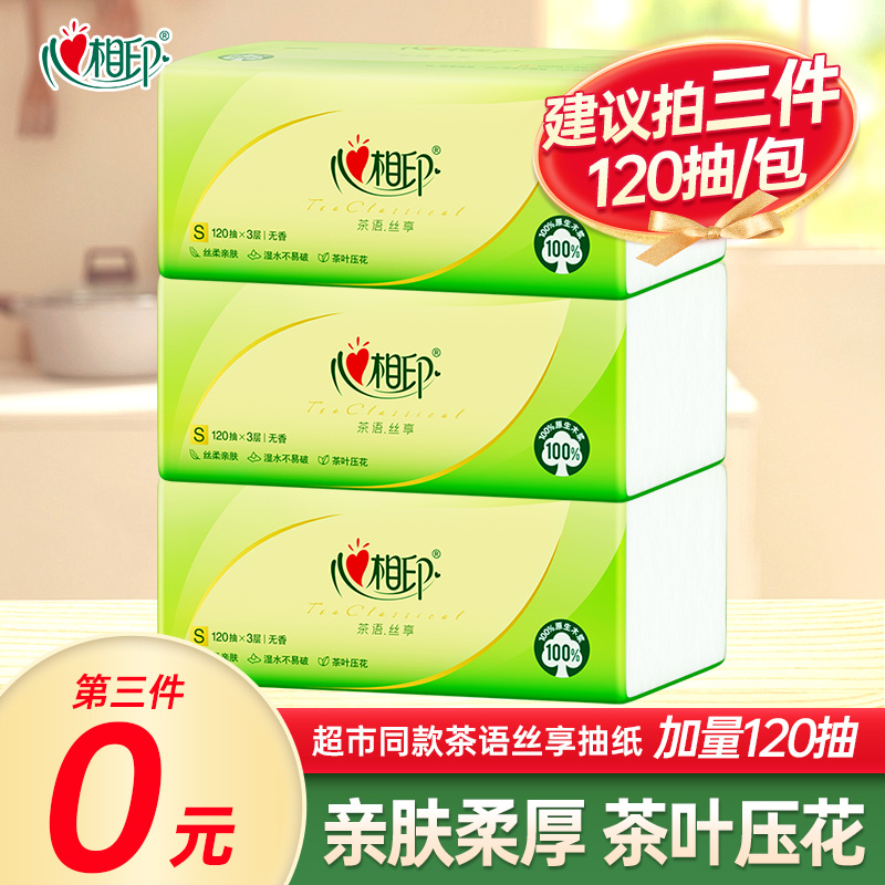 【推荐买三件】心相印茶语丝享抽纸抽取式家用面巾纸加量120抽*1包