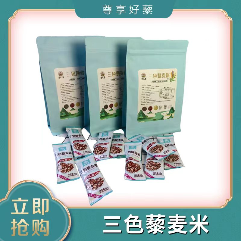 碧之康三色藜麦米300克*3袋营养五谷杂粮粥适合作为早餐的膳食粥