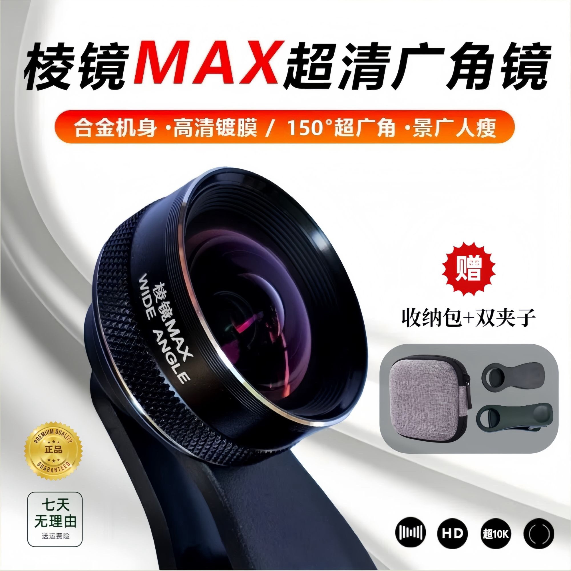 千选【棱镜MAX】18K手机广角镜头150°超清手机镜头拍视频直播无畸变