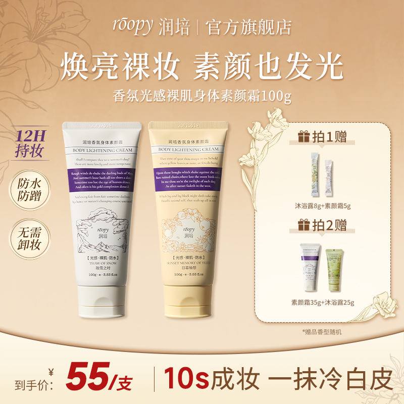 【素颜霜】润培素颜霜全身可用一抹冷白皮自然不假白防蹭不脏衣ZB