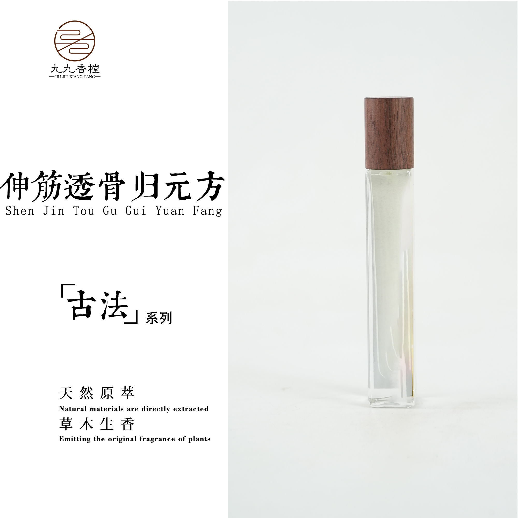 伸筋透骨归元方精油便携香薰香氛室内熏香