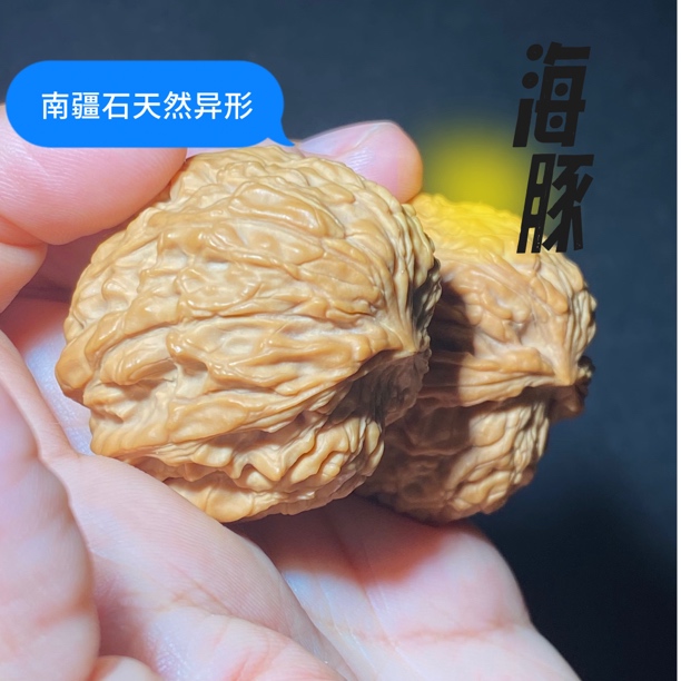 南疆石异形 海豚头 全品无瑕疵 形神兼备 少见的一款 值得推荐