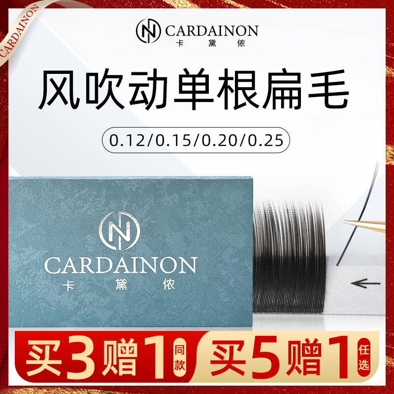 0.15/0.20/0.25单根空气扁毛超软毛日系婴儿弯bc翘美睫店嫁接专用