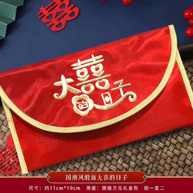 48*结婚专用订婚见面改口费万元大号布艺红包袋