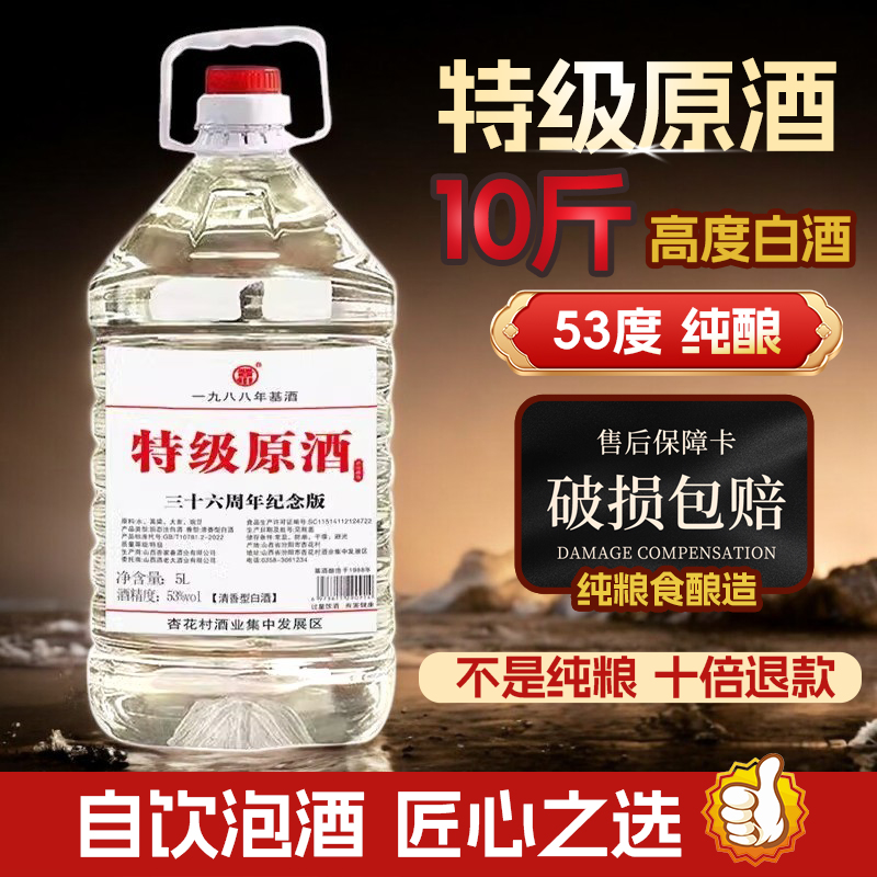 衡洋杏花村白酒纯粮食酒水高粱酒高度散装53度53%Vol5L