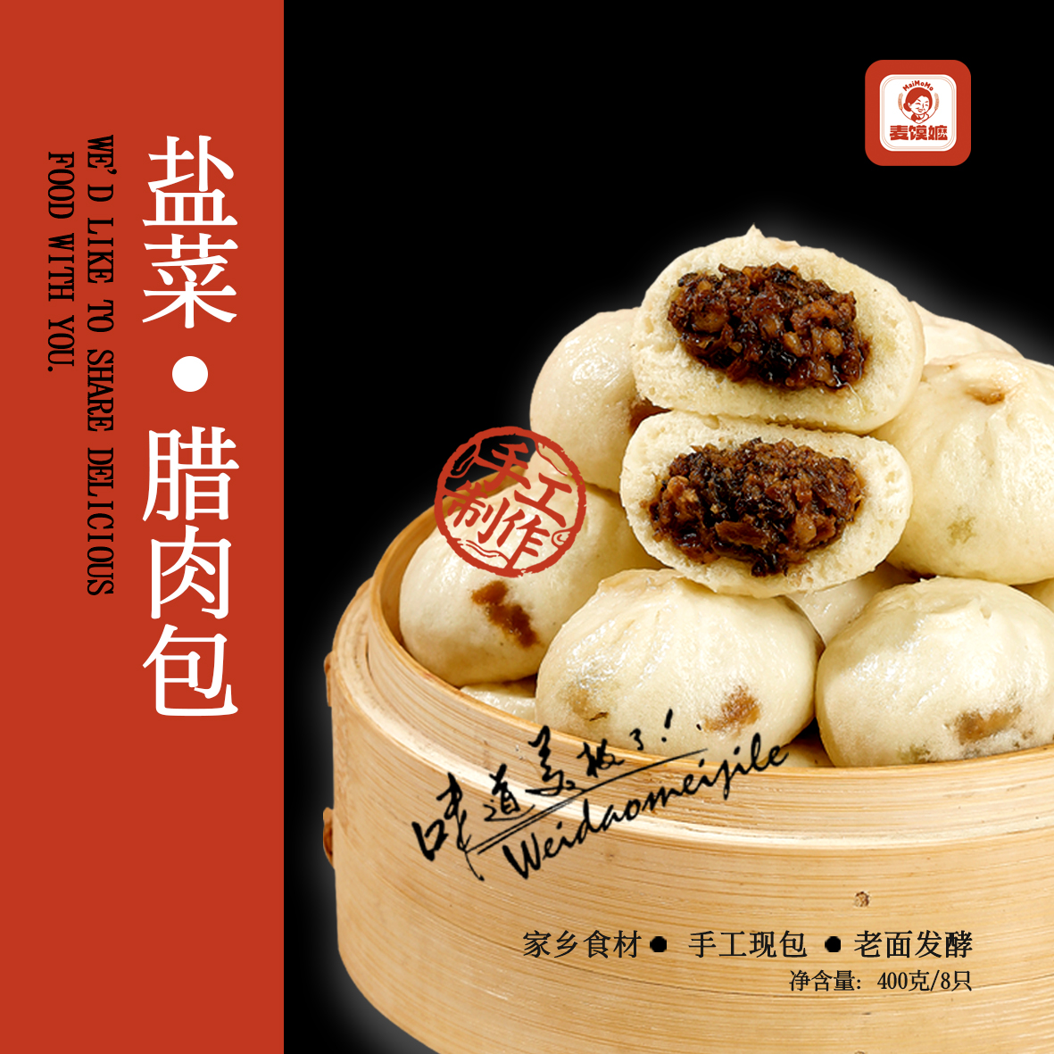 正宗手工老面盐菜腊肉包到手16个800g