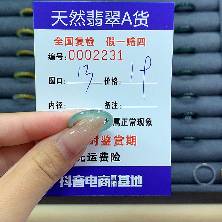 翡翠戒指未镶嵌      2231