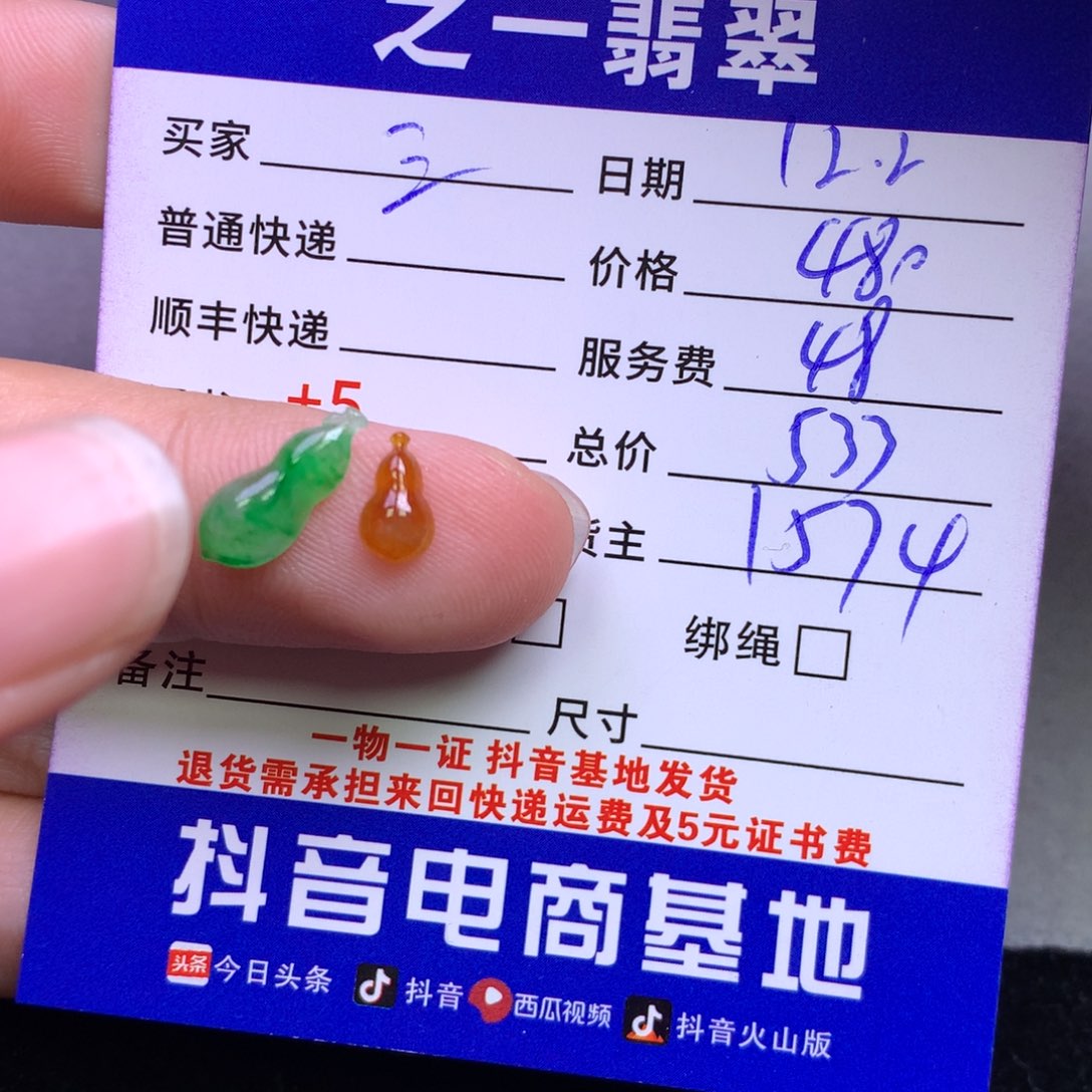 颈饰未镶嵌翡翠三**?