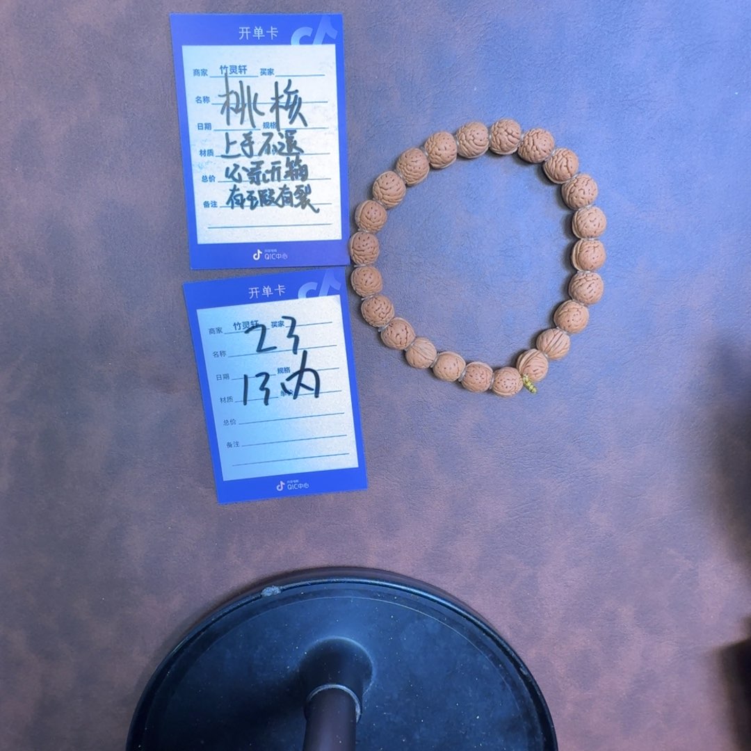 桃核手串桃核手串23