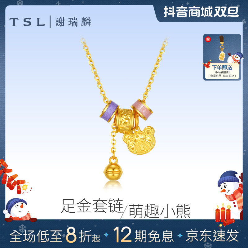 TSL/谢瑞麟【12期免息】5G珐琅小熊铃铛套链时尚黄金饰品百搭首饰