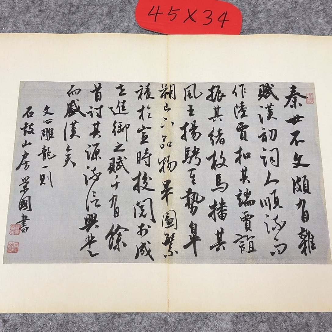 书法国展书家杨荣国45+34