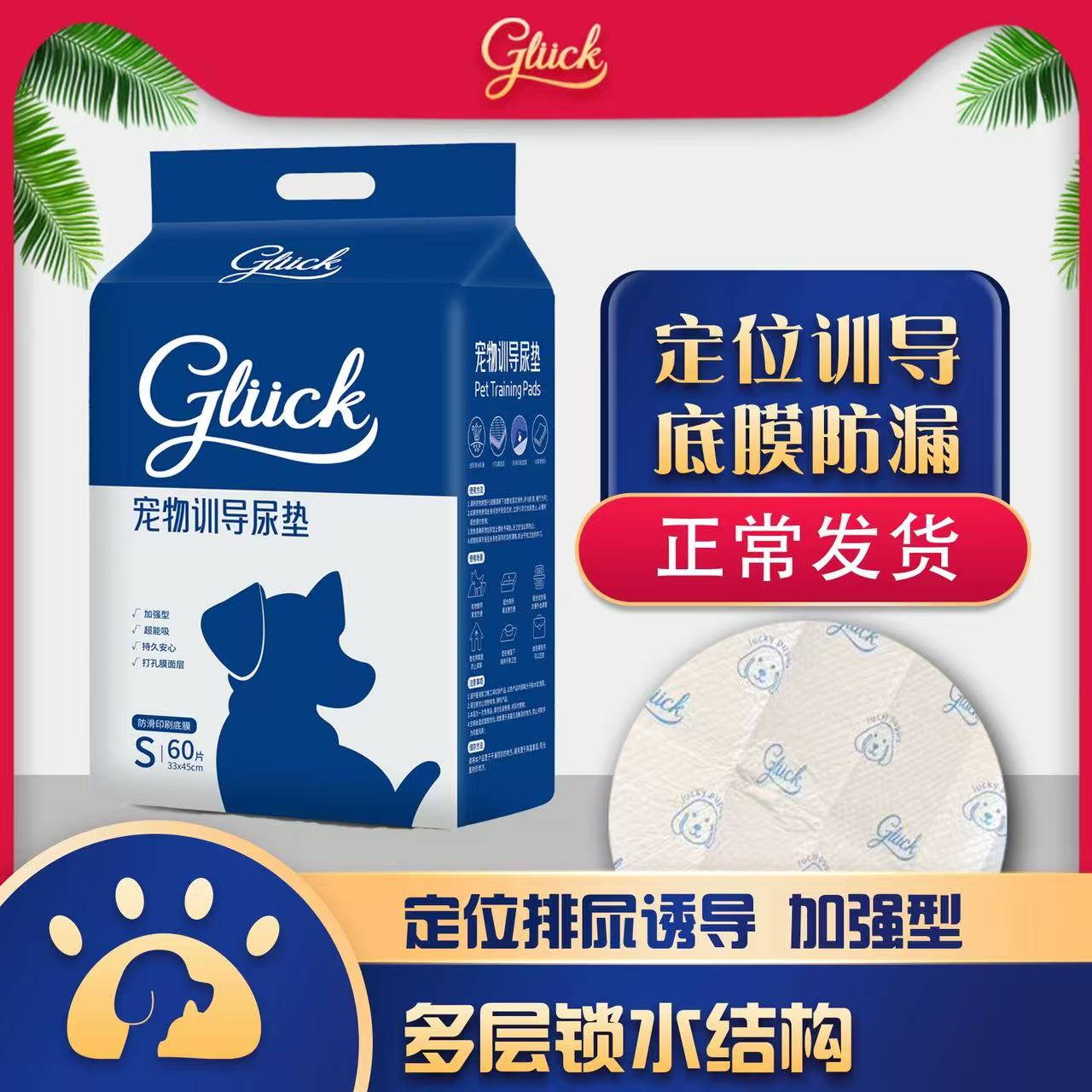 GLUCK蓝色小狗头打孔膜宠物吸水一次性尿垫隔尿垫训导尿垫尿不湿