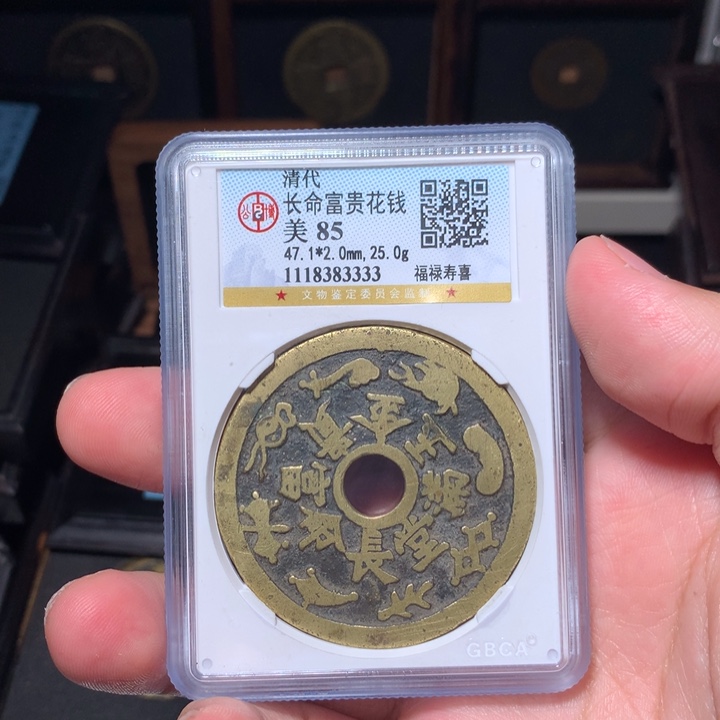 铜琳琅古泉长命富贵花钱3333