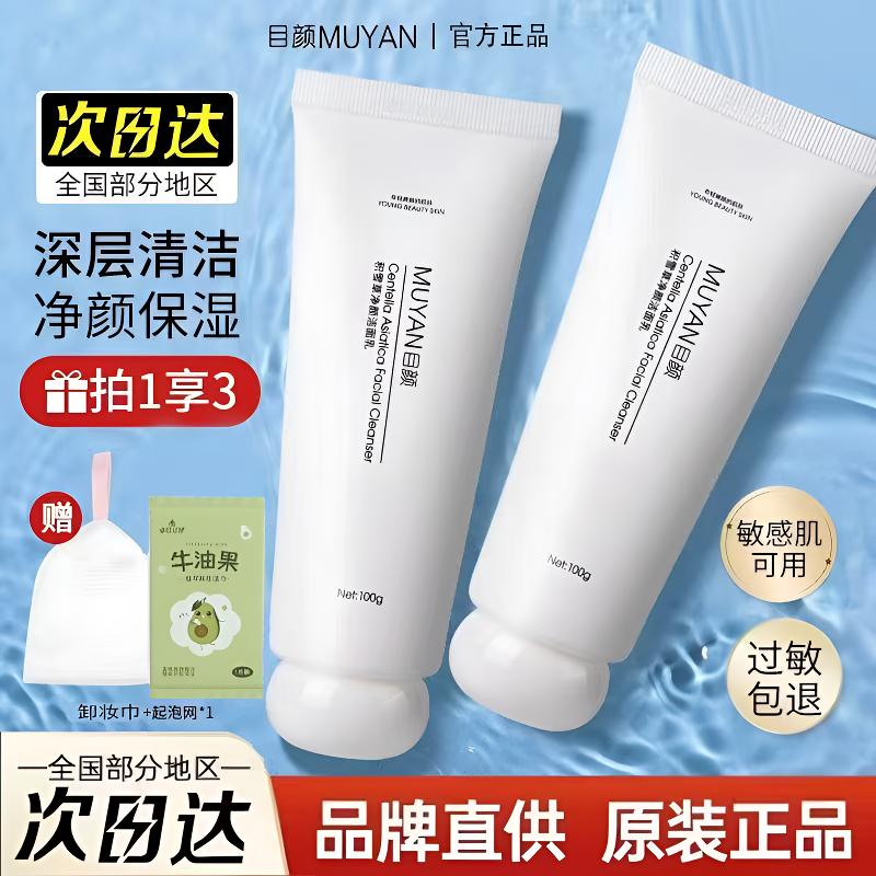目颜积雪草净颜洗面奶保湿绵密泡沫清洁不油不干洁面乳正品透亮