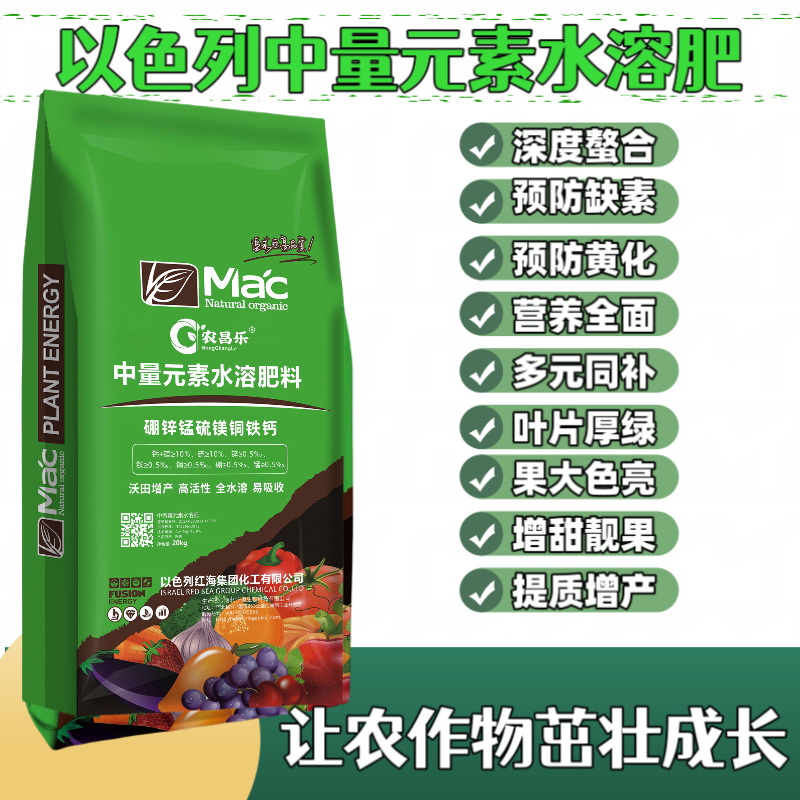 以色列中微量元素水溶肥果树蔬菜中药材地下根茎作物花卉通用