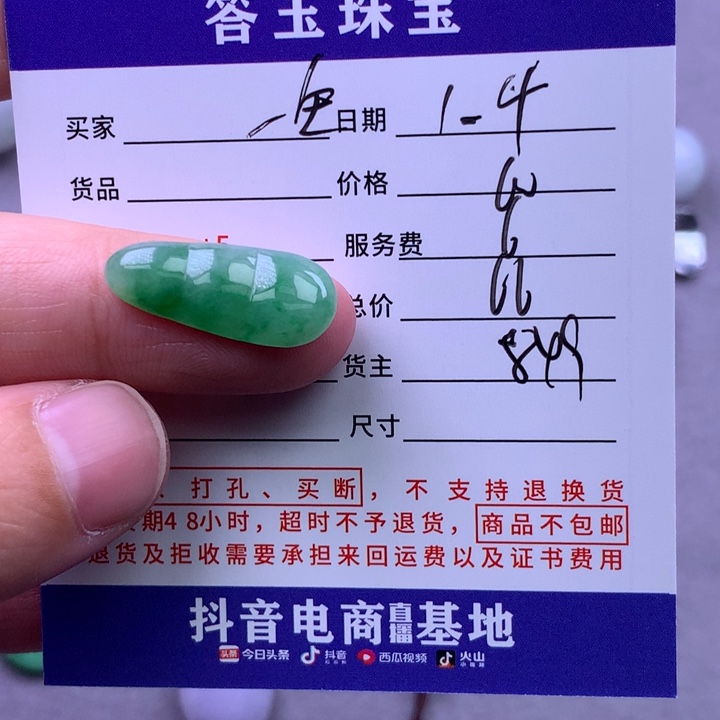 未镶嵌挂件翡翠一**意