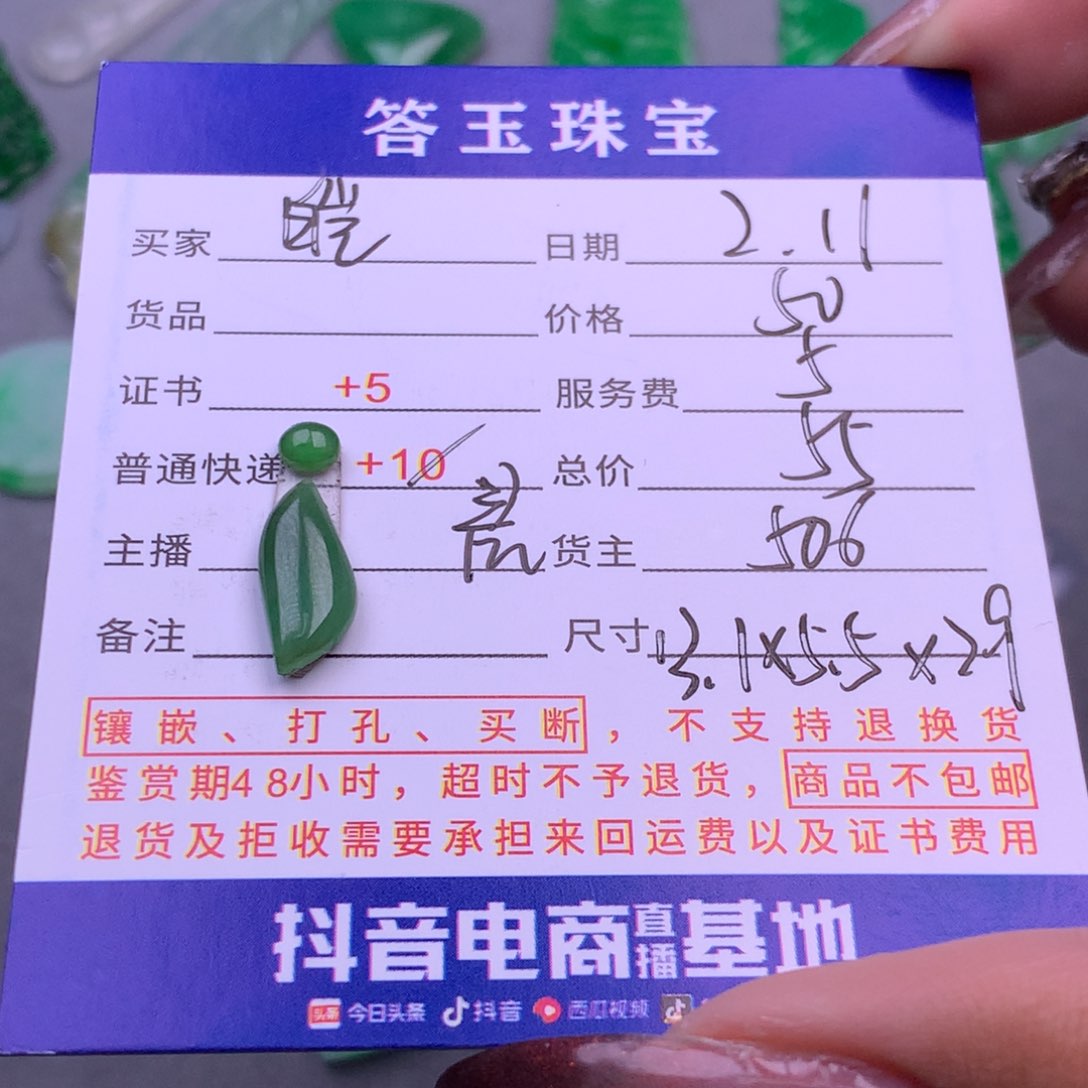 翡翠挂件未镶嵌?***?翡翠