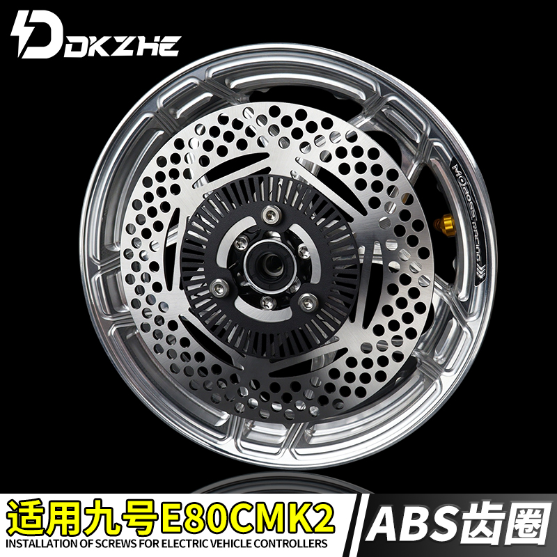 九号E80CMK专用ABS齿圈感应九号电动车改12寸轮毂配件后轮ABS齿圈