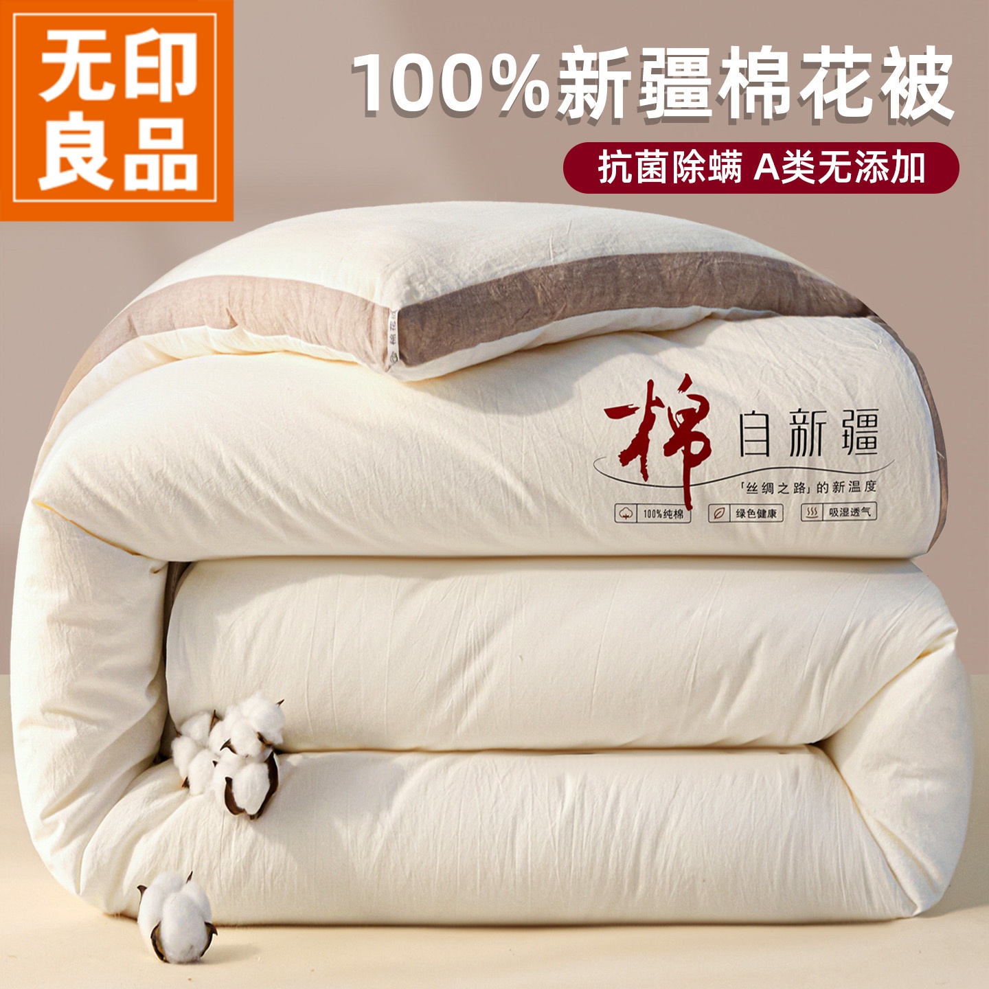 无印良品新疆棉花纯棉被子被芯冬被加厚单人春秋被棉被四季被褥