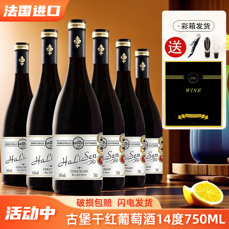 法国进口哈里森古堡干红葡萄酒750ml*6瓶彩礼箱赤霞珠宴请