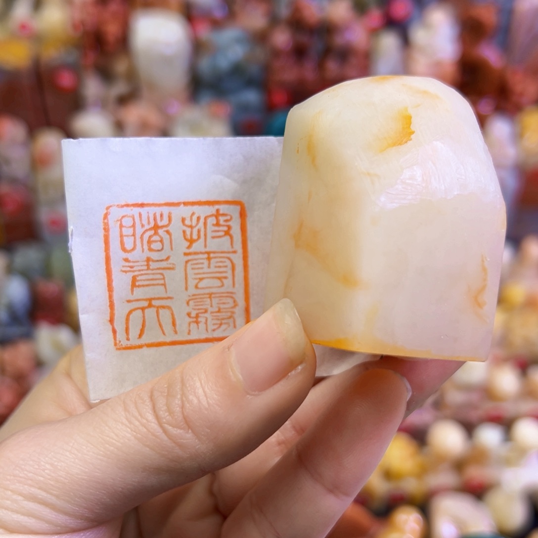 昌化石印石手工篆刻