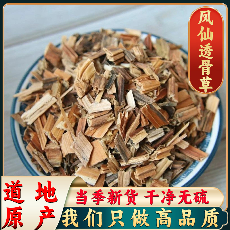 【凤仙透骨草】凤仙透骨草精选 