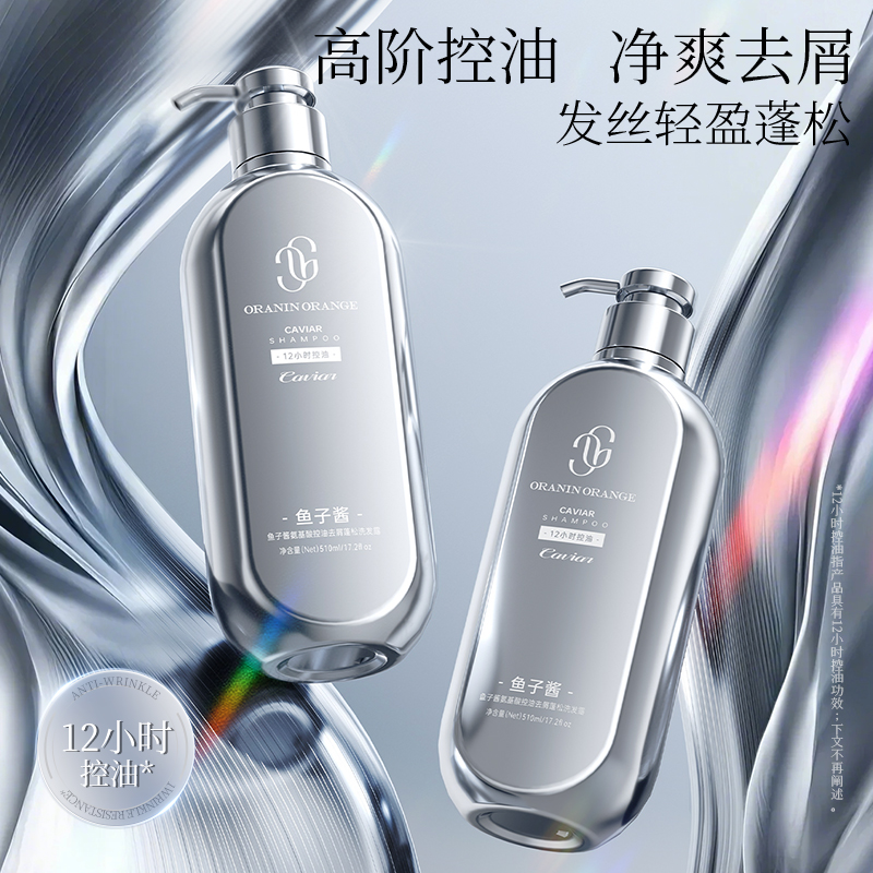 ORANINORANGE鱼子酱氨基酸控油去屑蓬松洗发露
