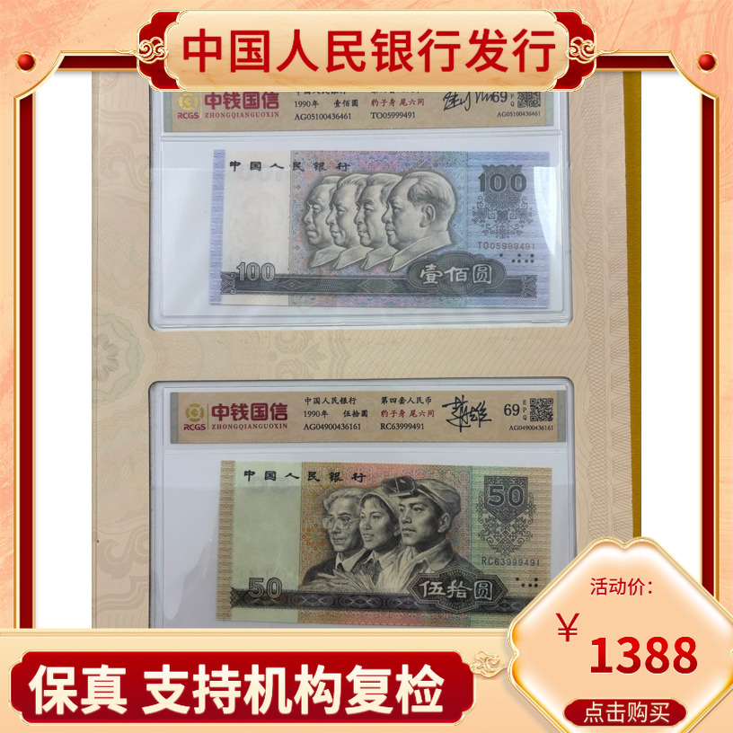 【第四套六同号】第四套人民币小全套尾号流通