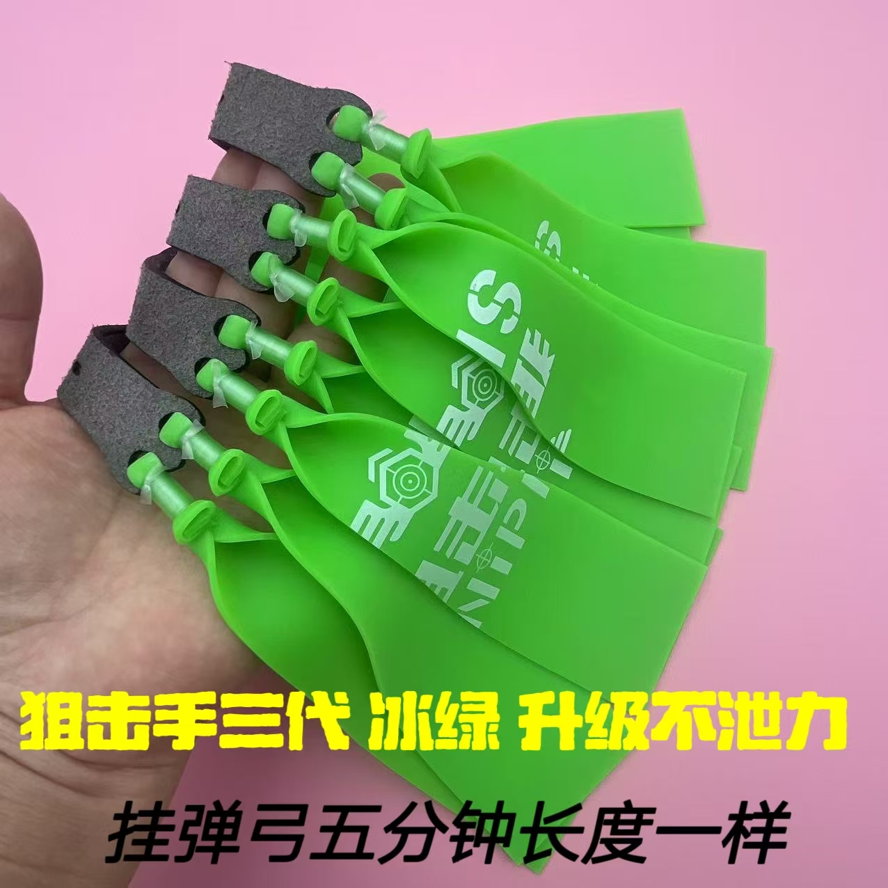 正品狙击手三代加宽加厚大锥度四股扁皮筋高弹力防冻加速暴力耐用