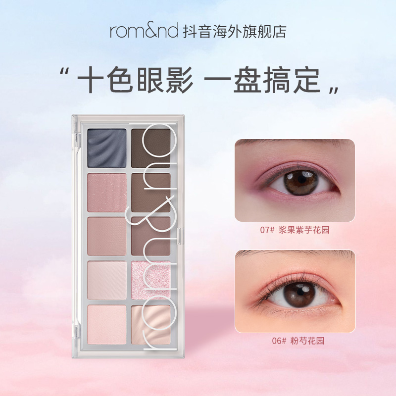 ROMAND/柔魅得【效期不足一年】胜过眼皮十色眼影盘丝滑细腻显色