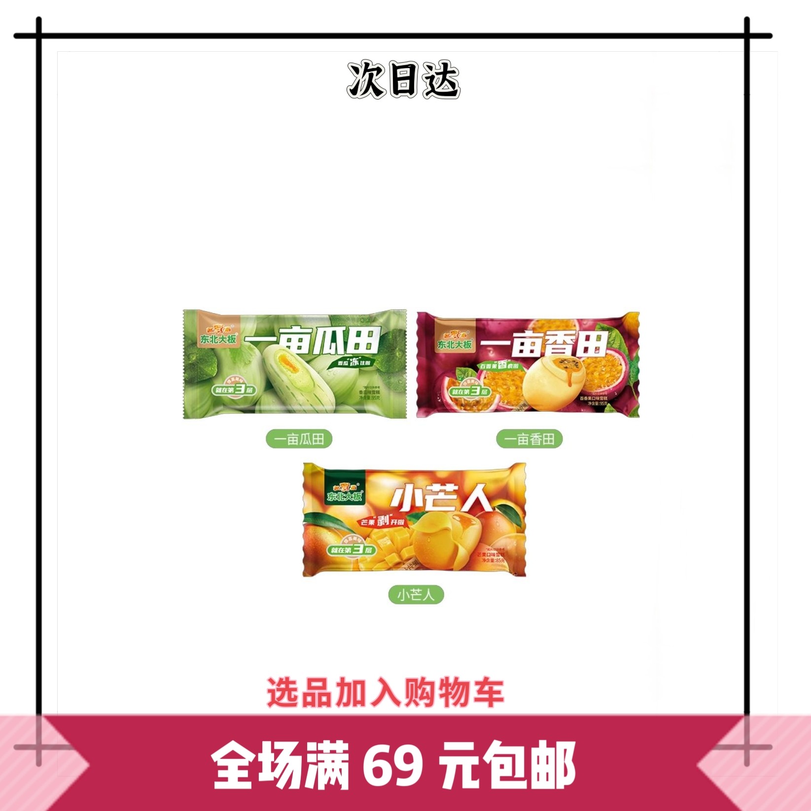 「3 支装」东北大板一亩瓜田一亩香甜小芒人网红冰淇淋雪糕批发