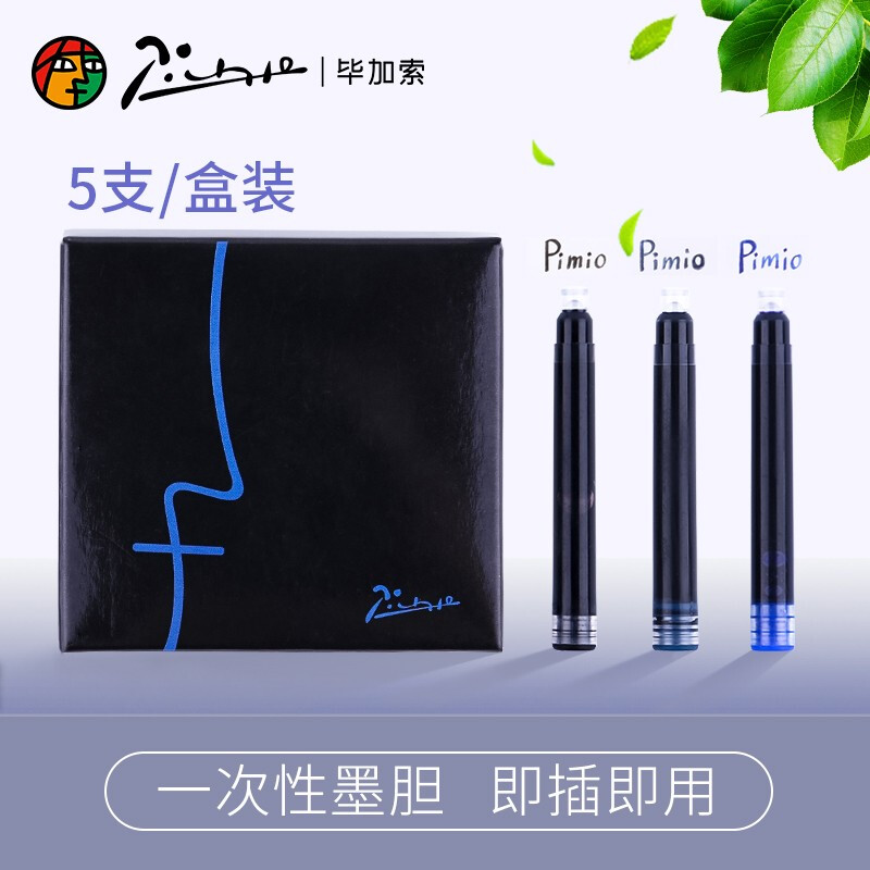 毕加索（pimio）Pimio毕加索墨囊墨胆 墨水囊墨水胆 墨囊墨胆 墨水