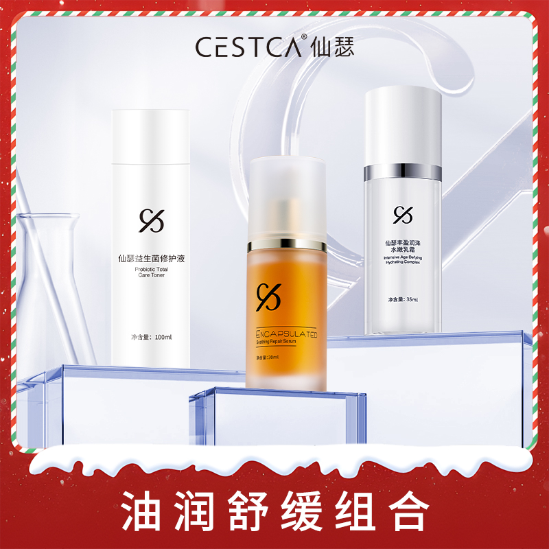 仙瑟【益生菌套组3瓶装】益生菌修护液舒缓修护精华丰盈乳霜