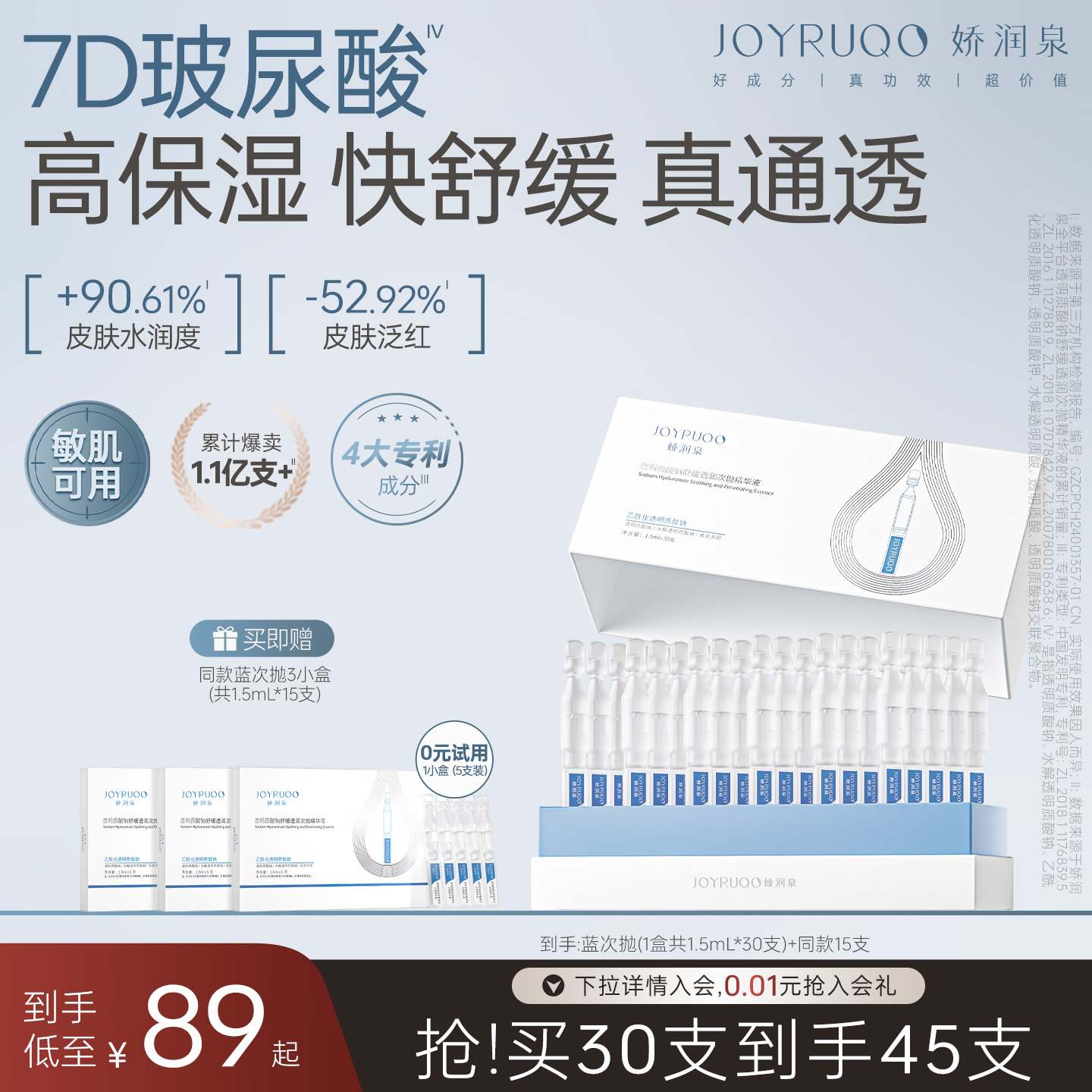 【娇润泉】第二代升级透明质酸钠舒缓透润次抛精华液 强保湿强舒缓