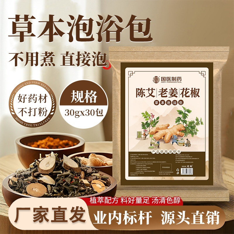 艾草叶生姜花椒泡脚中药包驱寒祛湿脾胃虚寒去湿气助睡眠精选植物