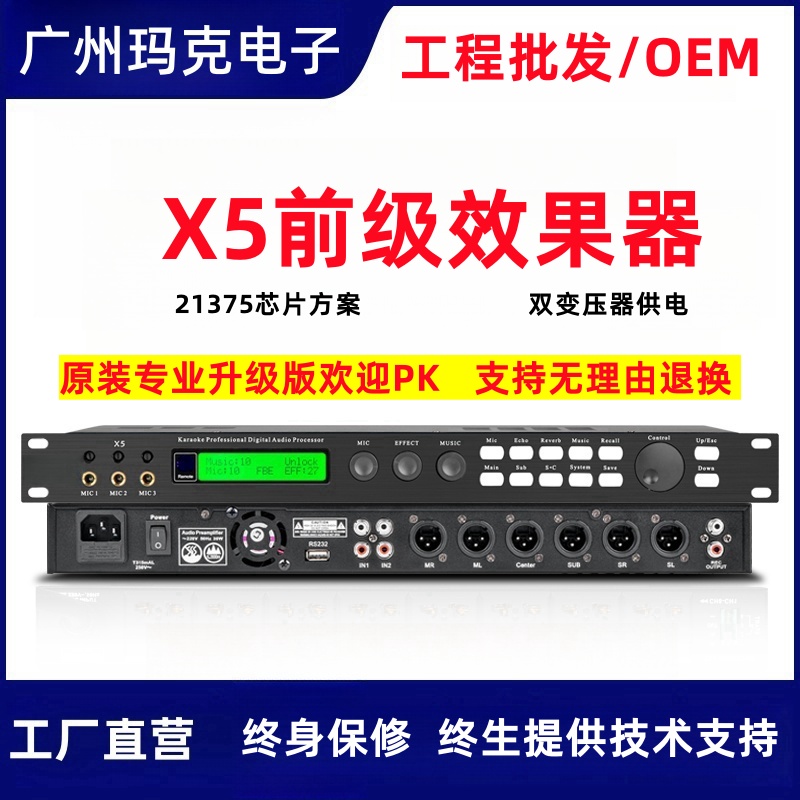 OEM批发X5专业效果器处理器防啸叫唱歌演出k歌舞台会议卡拉ok