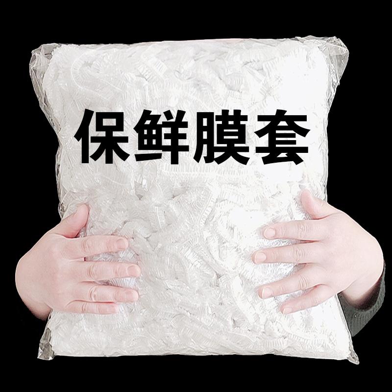 保鲜膜一次性保鲜膜套袋家用冰箱自封口防尘菜罩碗套菜碗保鲜罩