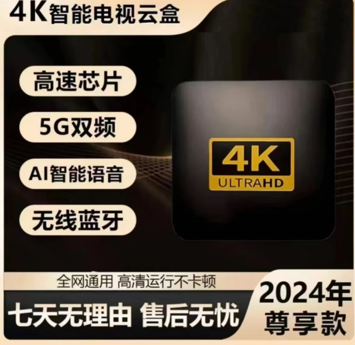 【无线豪华版】2025新款4K高清智能电视机顶盒5G蓝牙投屏红外遥控