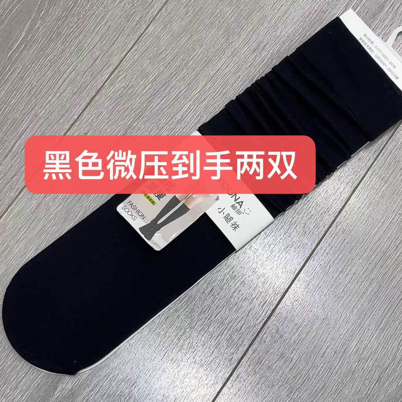 H80微压黑色小腿袜到手两双