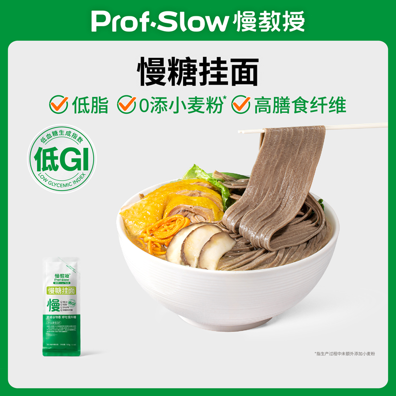 慢教授慢糖挂面-低GI低脂0添加小麦粉-黑青稞-孕期糖友健康营养面