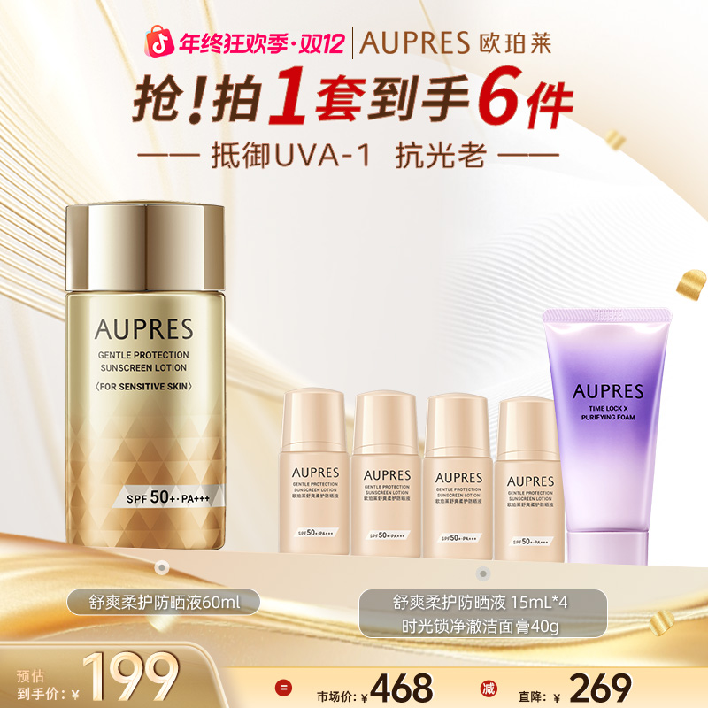 【双旦狂欢季】欧珀莱舒爽柔护防晒液60ml防紫外线轻薄轻透户外